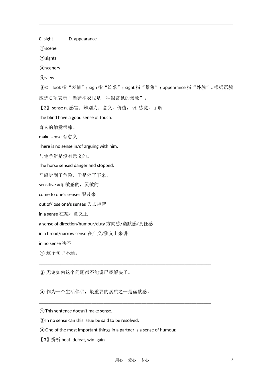 《夺冠之路》江苏省2012高考英语一轮复习 Module2 Unit 2 Wish you were here精品学案 牛津译林版_第2页