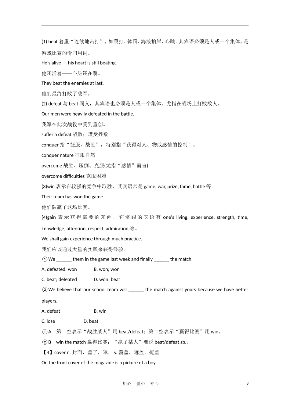 《夺冠之路》江苏省2012高考英语一轮复习 Module2 Unit 2 Wish you were here精品学案 牛津译林版_第3页