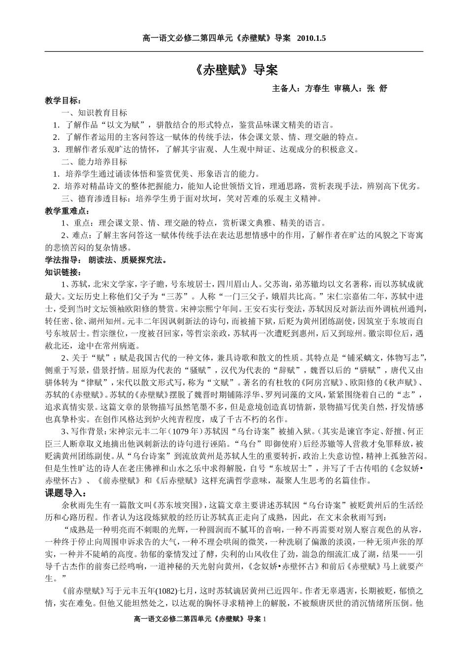 《赤壁赋》导学单_第1页