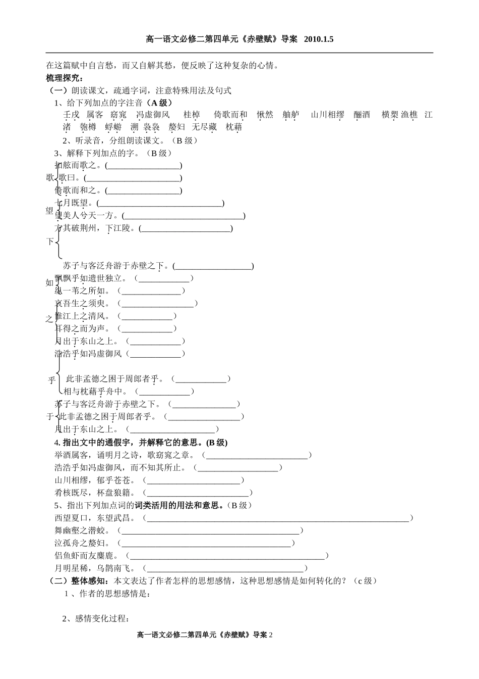 《赤壁赋》导学单_第2页