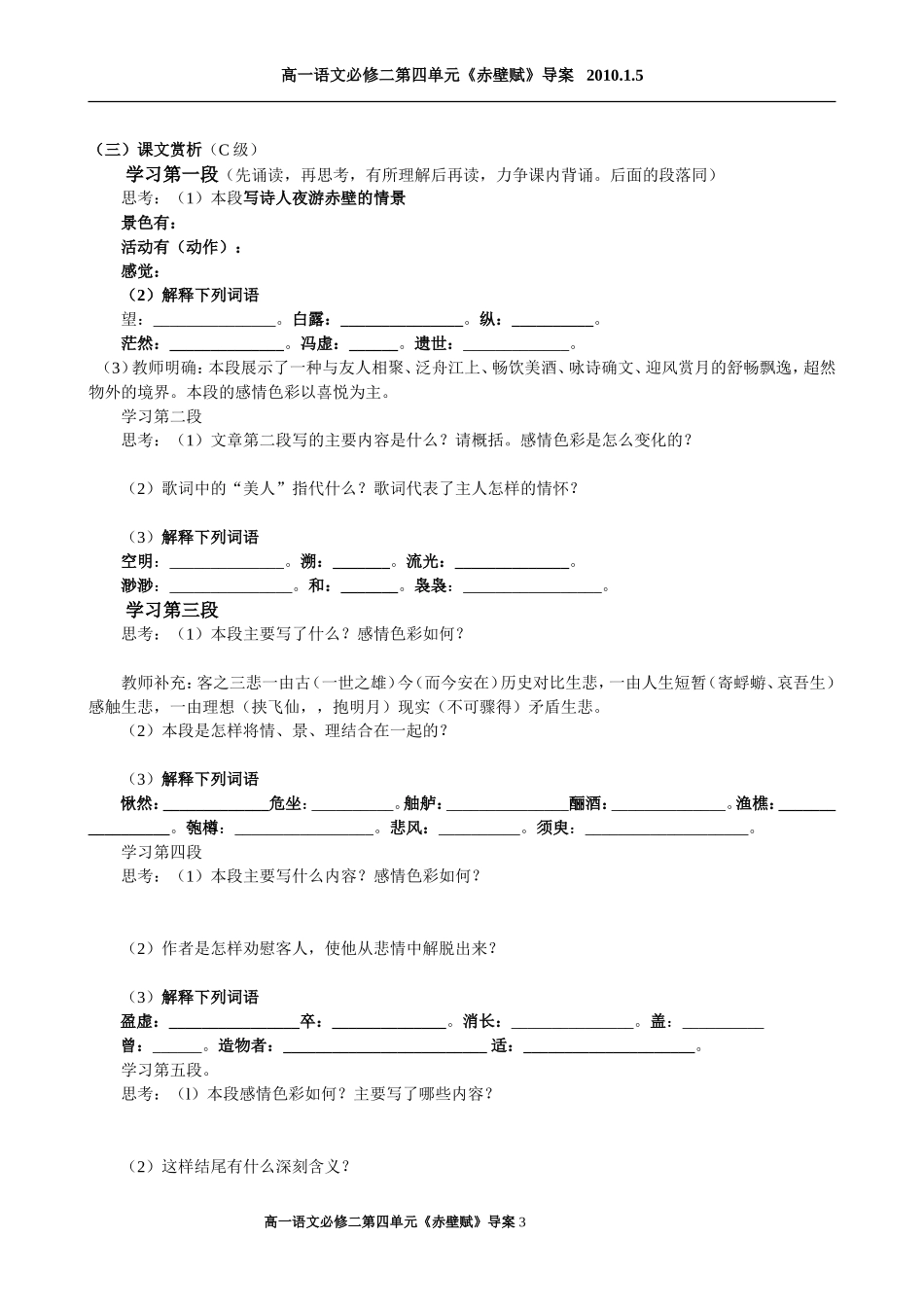 《赤壁赋》导学单_第3页