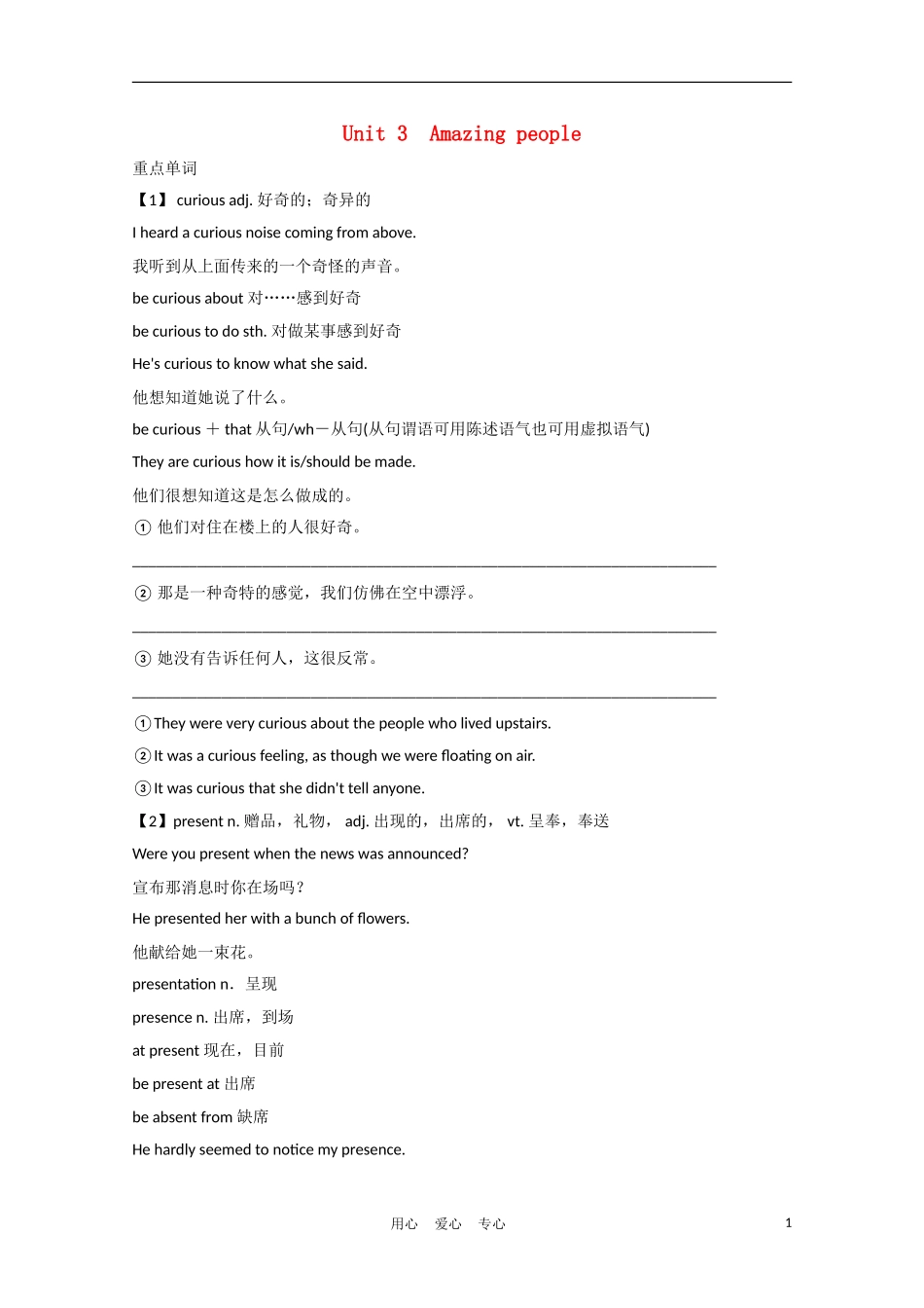 《夺冠之路》江苏省2012高考英语一轮复习 Module2 Unit 3 Amazing people精品学案 牛津译林版_第1页