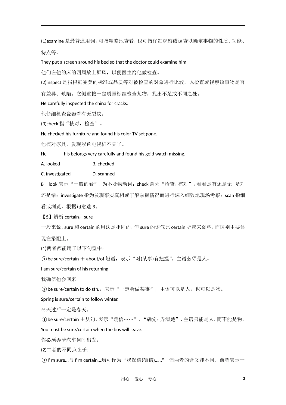 《夺冠之路》江苏省2012高考英语一轮复习 Module2 Unit 3 Amazing people精品学案 牛津译林版_第3页