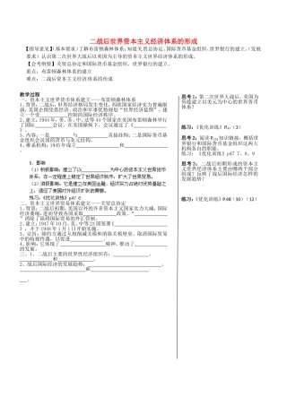 《二战后资本主义世界经济体系的形成》教案（2）