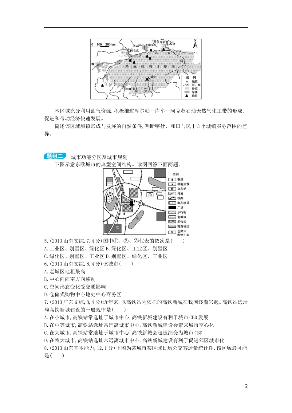 【3年高考2年模拟】（浙江专用）2015版高考地理大一轮复习讲义 第八单元 城市与城市化_第2页