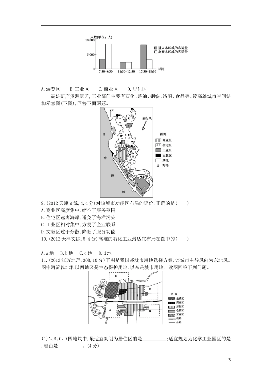 【3年高考2年模拟】（浙江专用）2015版高考地理大一轮复习讲义 第八单元 城市与城市化_第3页