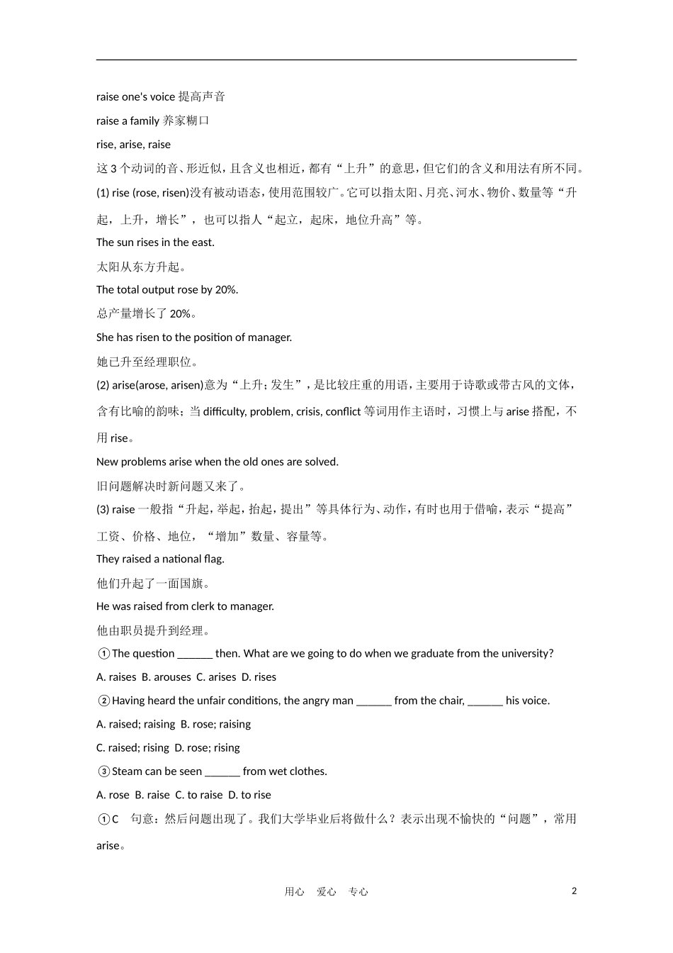 《夺冠之路》江苏省2012高考英语一轮复习 Module3 Unit 2 Language精品学案 牛津译林版_第2页