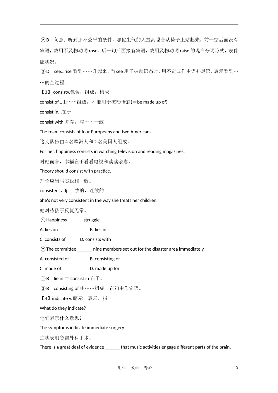 《夺冠之路》江苏省2012高考英语一轮复习 Module3 Unit 2 Language精品学案 牛津译林版_第3页