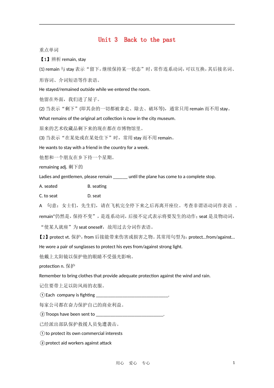 《夺冠之路》江苏省2012高考英语一轮复习 Module3 Unit 3 Back to the past精品学案 牛津译林版_第1页