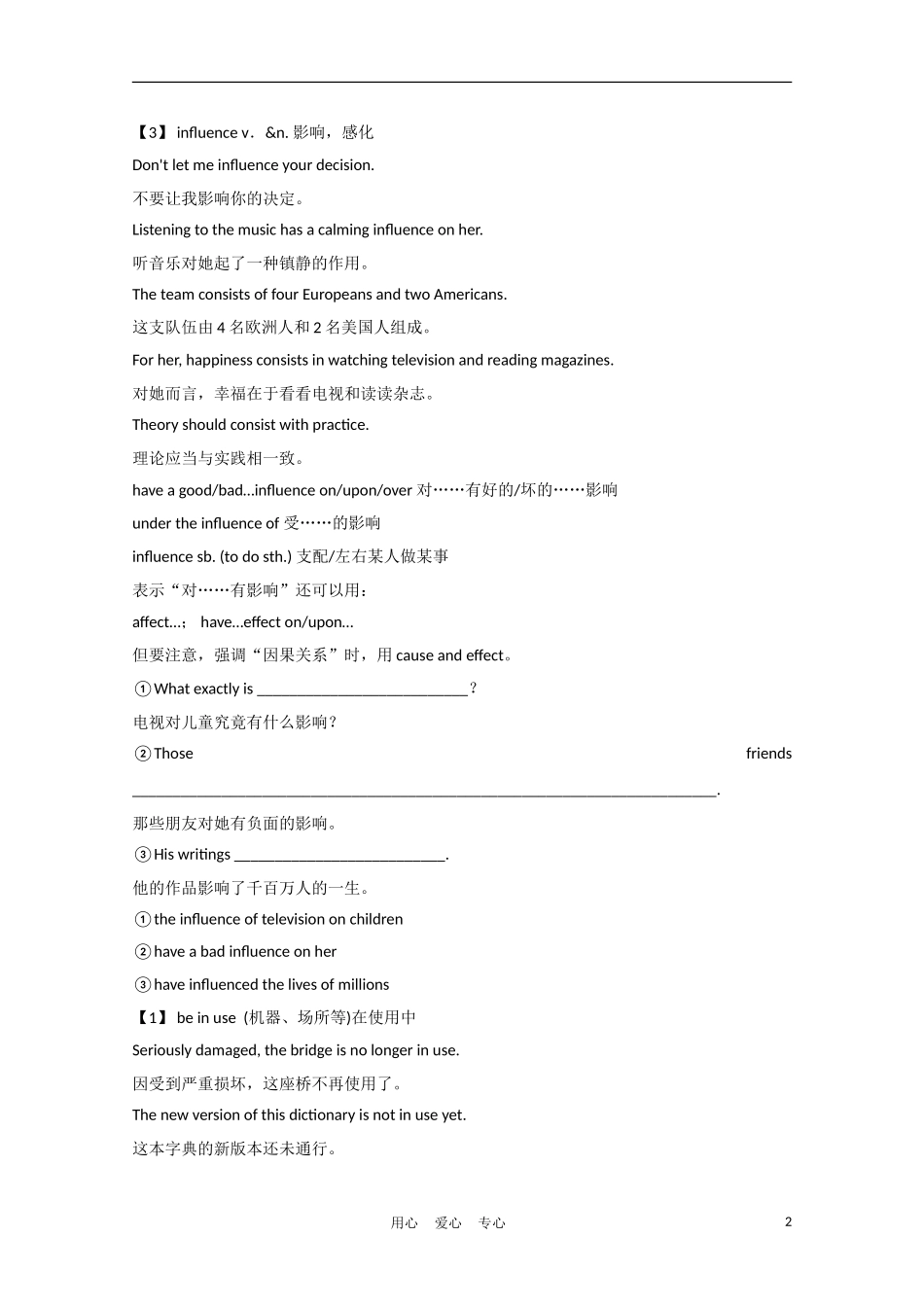 《夺冠之路》江苏省2012高考英语一轮复习 Module3 Unit 3 Back to the past精品学案 牛津译林版_第2页