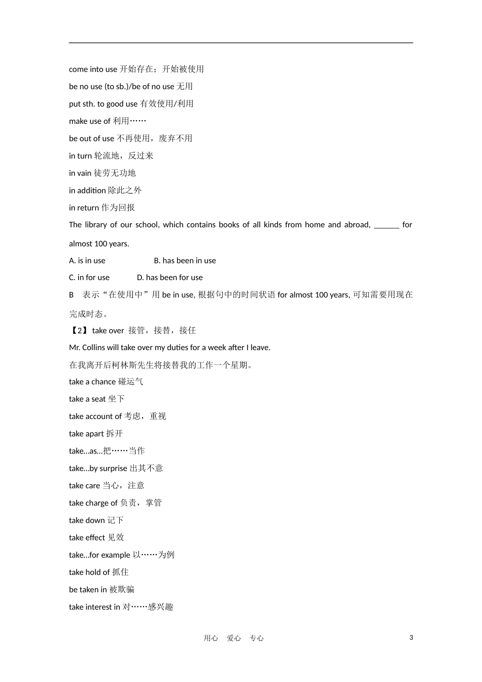 《夺冠之路》江苏省2012高考英语一轮复习 Module3 Unit 3 Back to the past精品学案 牛津译林版_第3页