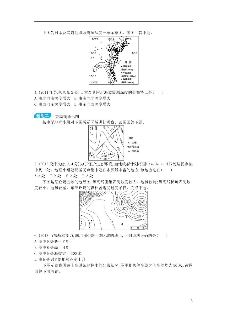 【3年高考2年模拟】（浙江专用）2015版高考地理大一轮复习讲义 第二单元 第一节 经纬网_第3页
