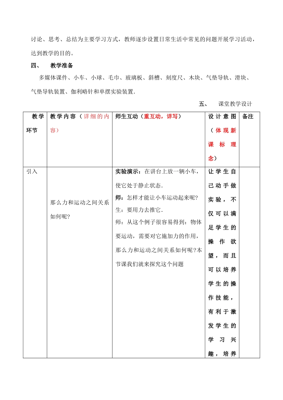 《伽利略的理想实验与牛顿第一定律》教案 （1）_第2页