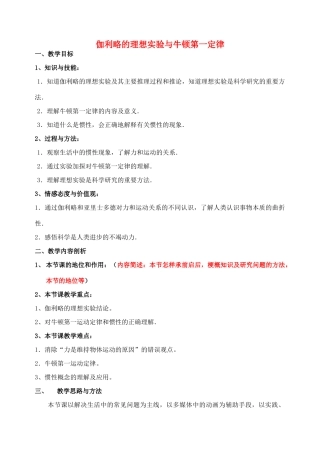 《伽利略的理想实验与牛顿第一定律》教案 （1）