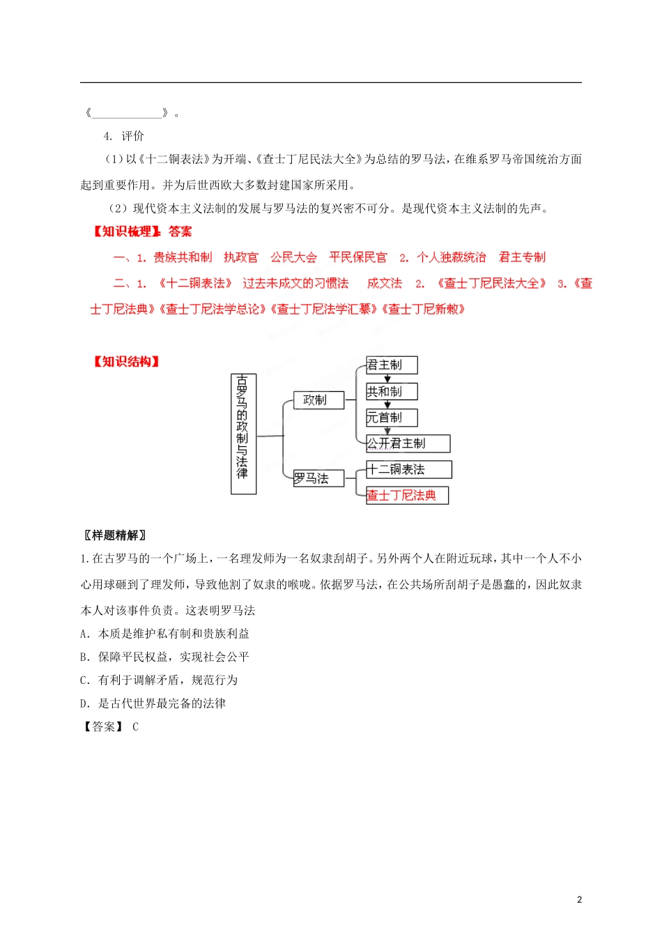【冲击波系列】高考历史一轮复习 2.2 古罗马的政制与法律精品学案（教师版）岳麓版必修1（课标地区适用）_第2页