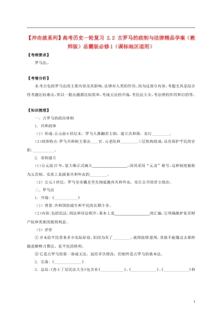 【冲击波系列】高考历史一轮复习 2.2 古罗马的政制与法律精品学案（教师版）岳麓版必修1（课标地区适用）