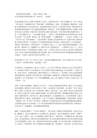 《登高》赏析1