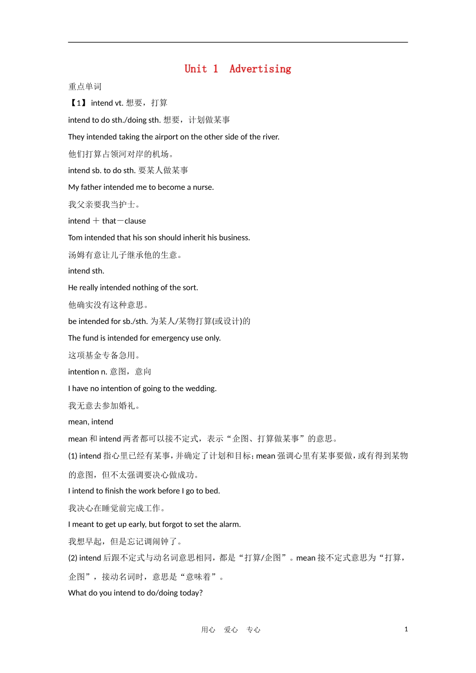 《夺冠之路》江苏省2012高考英语一轮复习 Module4 Unit 1 Advertising精品学案 牛津译林版_第1页