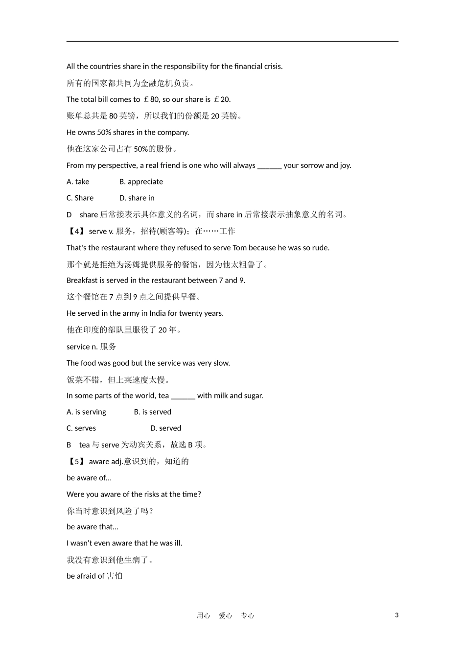 《夺冠之路》江苏省2012高考英语一轮复习 Module4 Unit 1 Advertising精品学案 牛津译林版_第3页