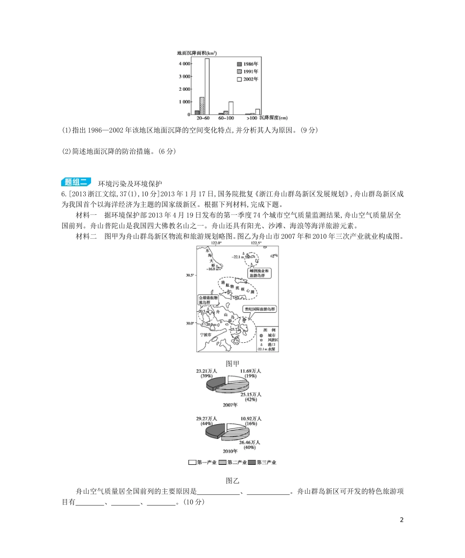 【3年高考2年模拟】（浙江专用）2015版高考地理大一轮复习讲义 第二十单元 环境保护_第2页