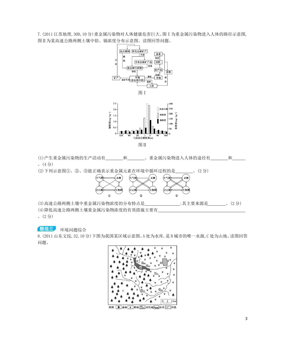 【3年高考2年模拟】（浙江专用）2015版高考地理大一轮复习讲义 第二十单元 环境保护_第3页