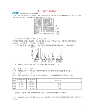 【3年高考2年模拟】（浙江专用）2015版高考地理大一轮复习讲义 第二十单元 环境保护