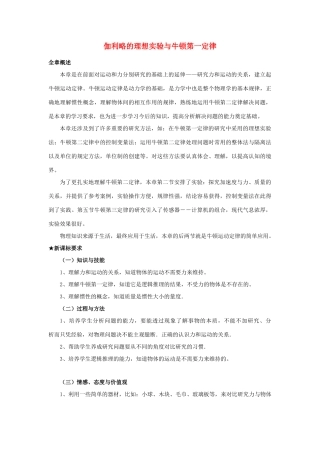 《伽利略的理想实验与牛顿第一定律》教案 （2）