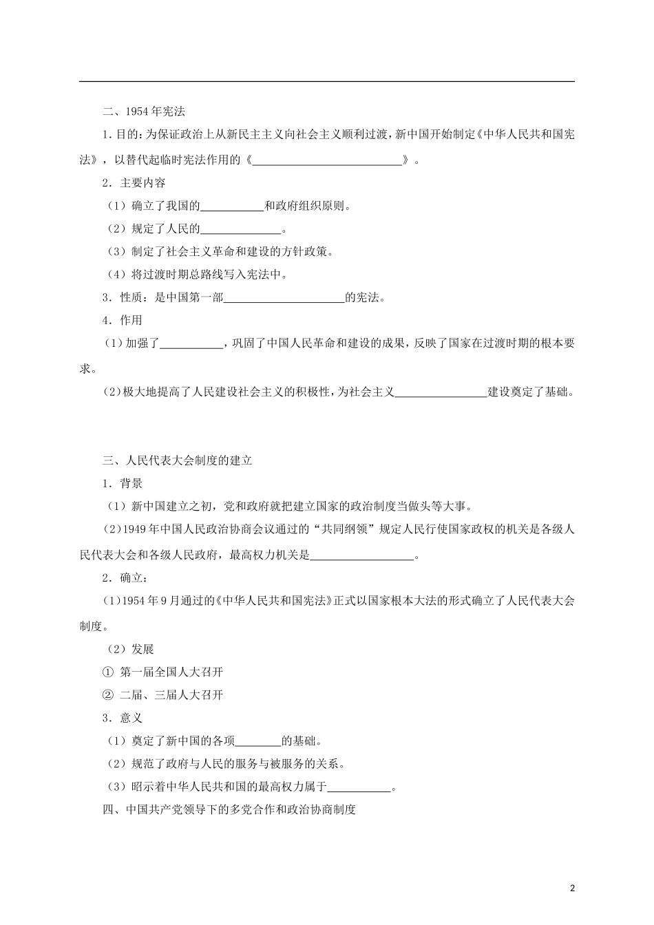 【冲击波系列】高考历史一轮复习 6.1 新中国的政治建设精品学案（教师版）岳麓版必修1（课标地区适用）_第2页