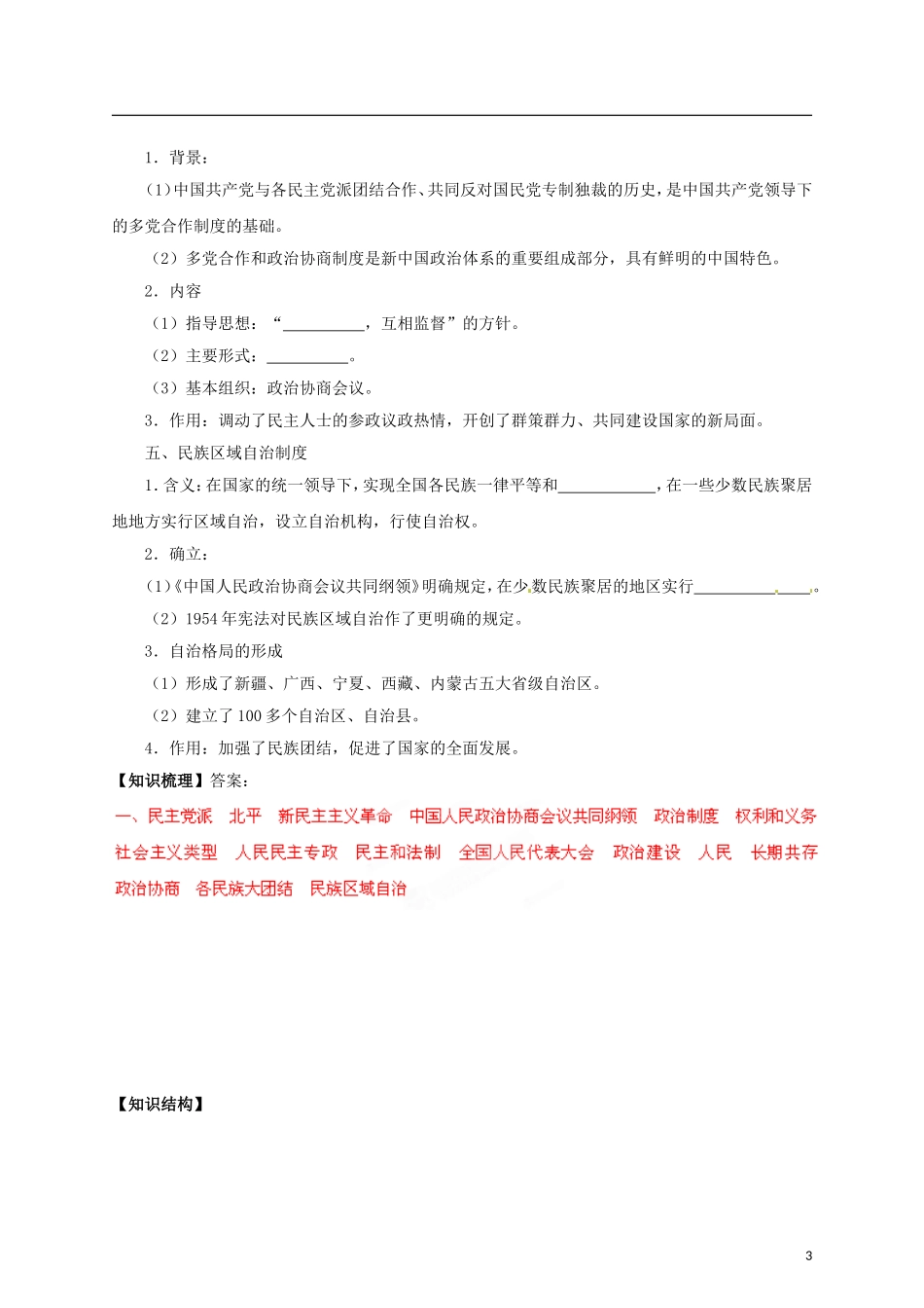 【冲击波系列】高考历史一轮复习 6.1 新中国的政治建设精品学案（教师版）岳麓版必修1（课标地区适用）_第3页