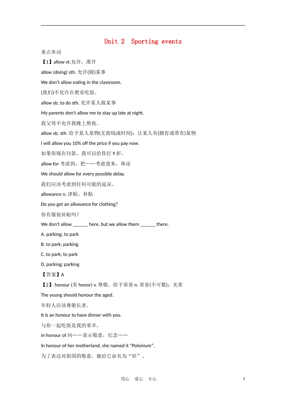 《夺冠之路》江苏省2012高考英语一轮复习 Module4 Unit 2 Sporting events精品学案 牛津译林版_第1页