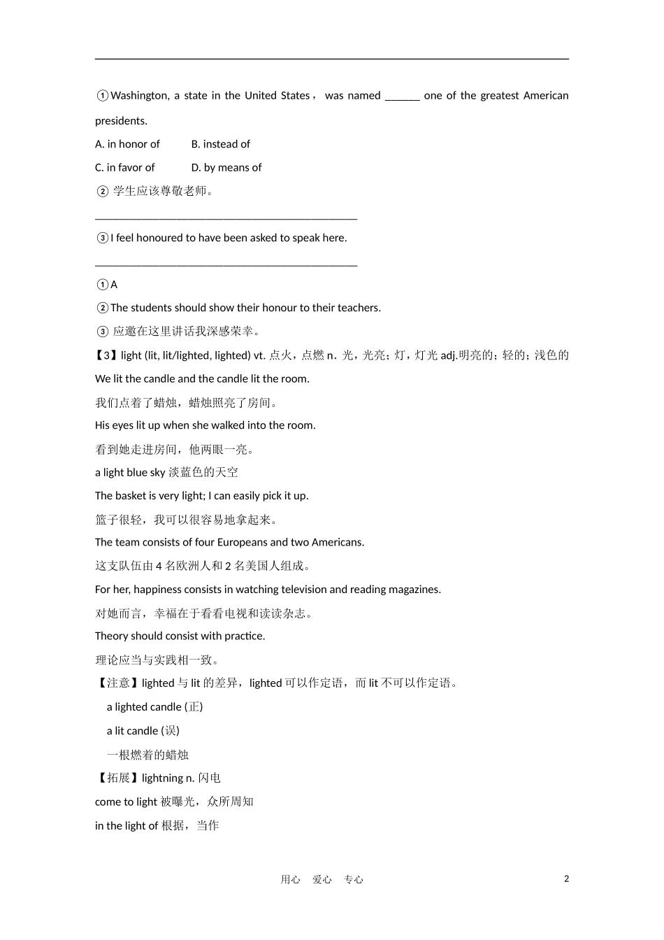 《夺冠之路》江苏省2012高考英语一轮复习 Module4 Unit 2 Sporting events精品学案 牛津译林版_第2页
