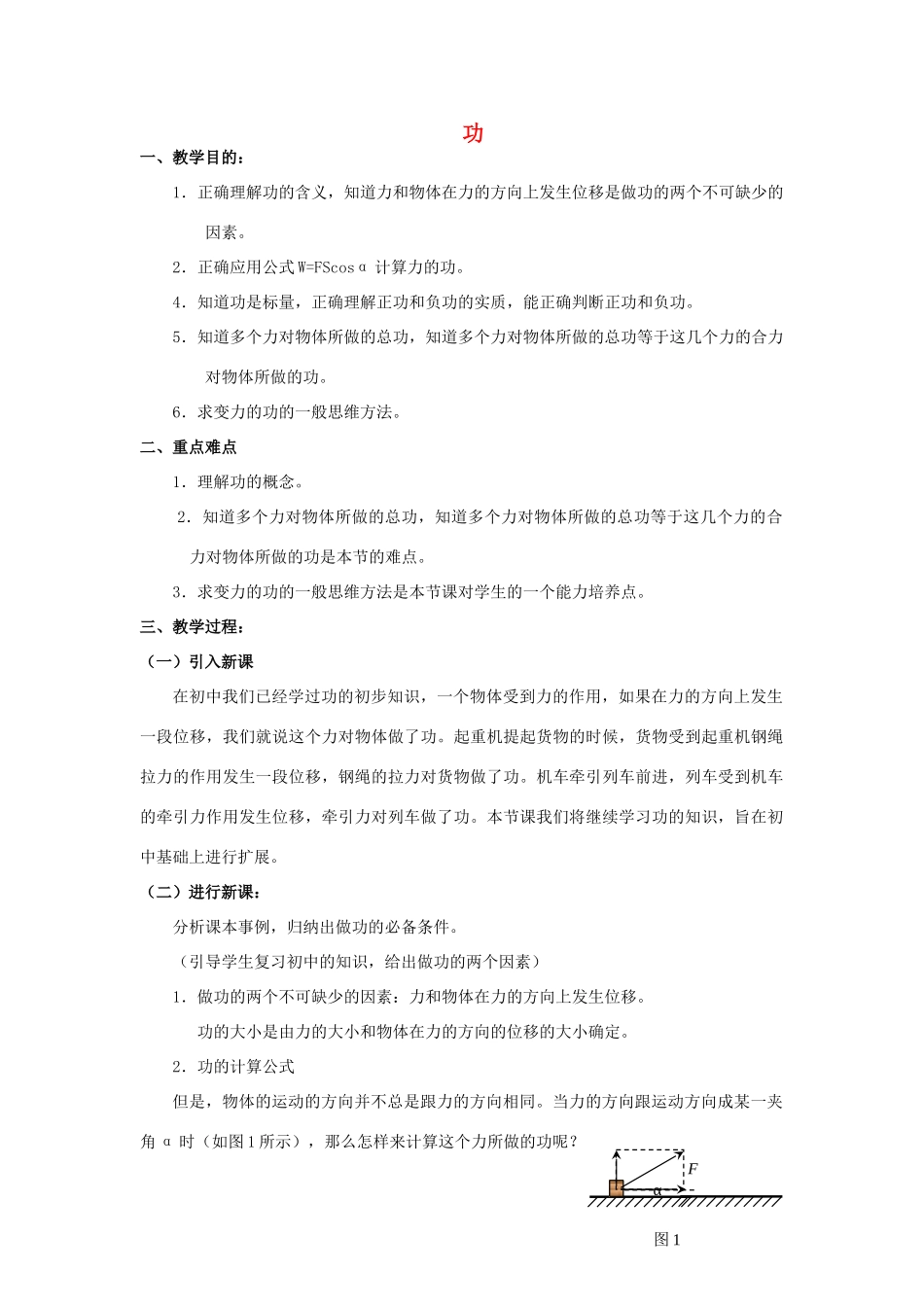 《功 》教案（1）_第1页