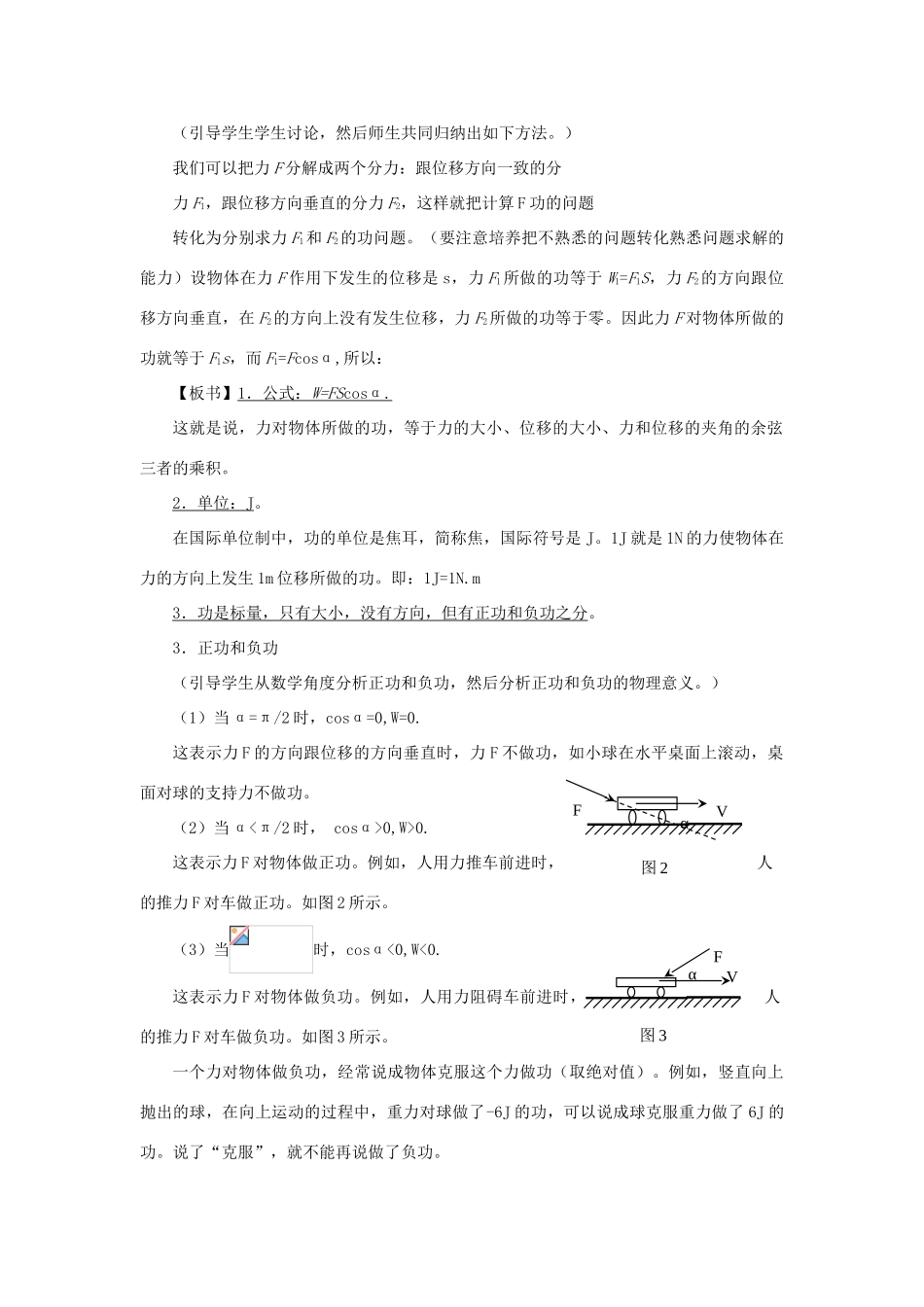 《功 》教案（1）_第2页