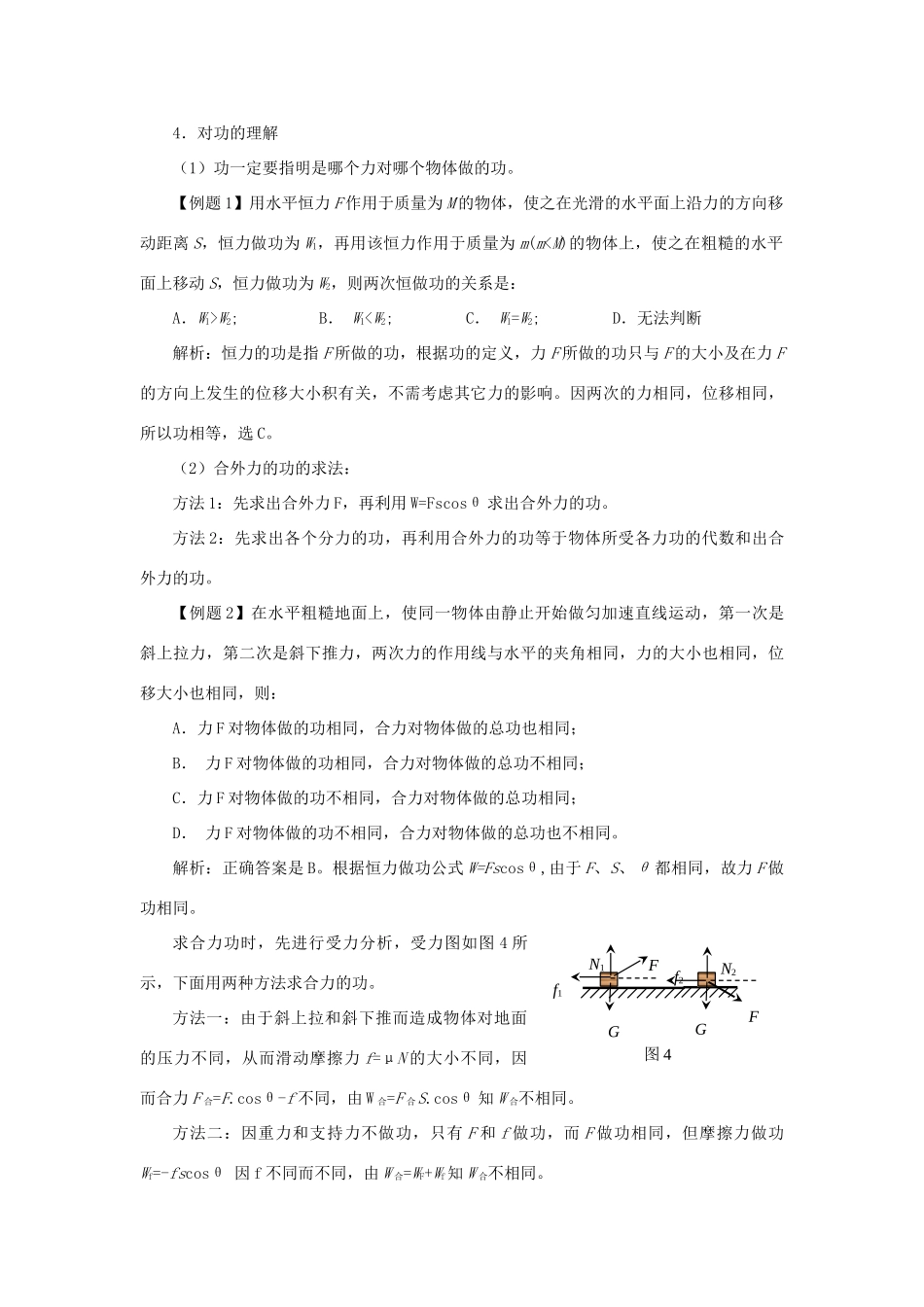 《功 》教案（1）_第3页