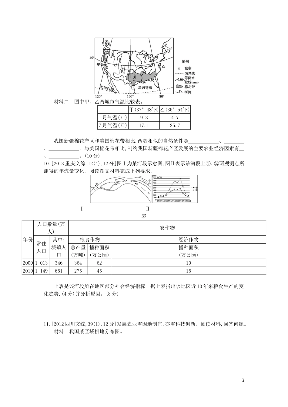 【3年高考2年模拟】（浙江专用）2015版高考地理大一轮复习讲义 第九单元 农业区位与农业地域类型_第3页