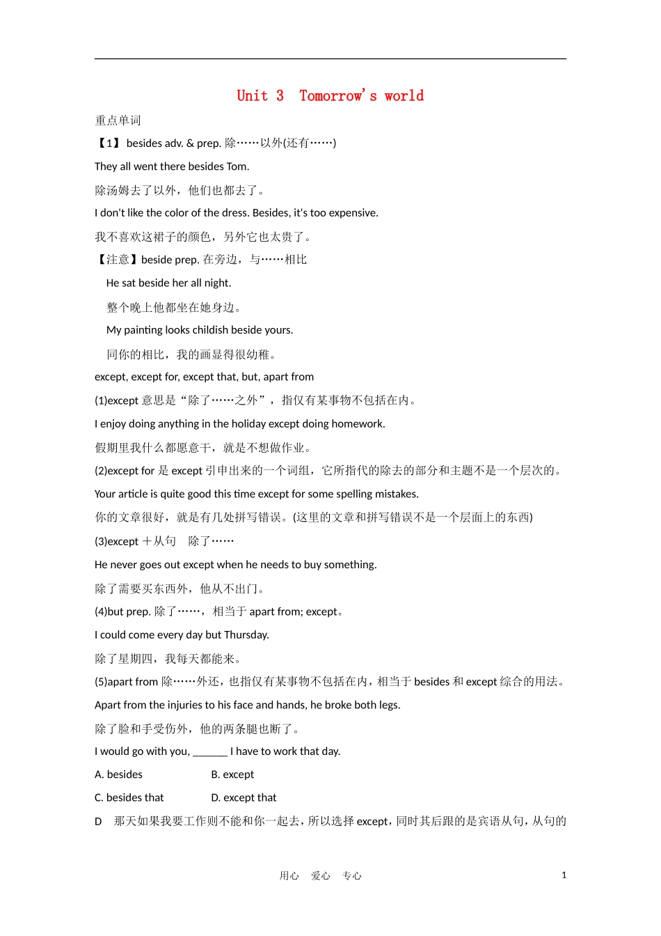 《夺冠之路》江苏省2012高考英语一轮复习 Module4 Unit 3 Tomorrow's world精品学案 牛津译林版_第1页