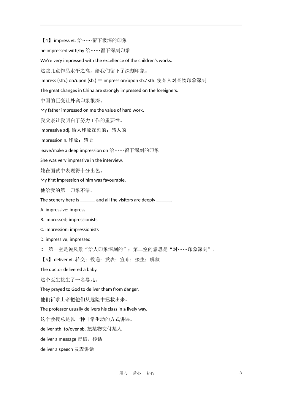 《夺冠之路》江苏省2012高考英语一轮复习 Module4 Unit 3 Tomorrow's world精品学案 牛津译林版_第3页