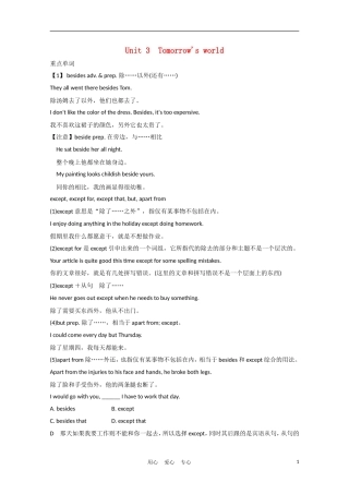 《夺冠之路》江苏省2012高考英语一轮复习 Module4 Unit 3 Tomorrow's world精品学案 牛津译林版