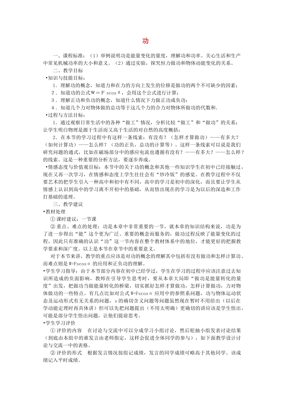 《功 》教案（2）_第1页