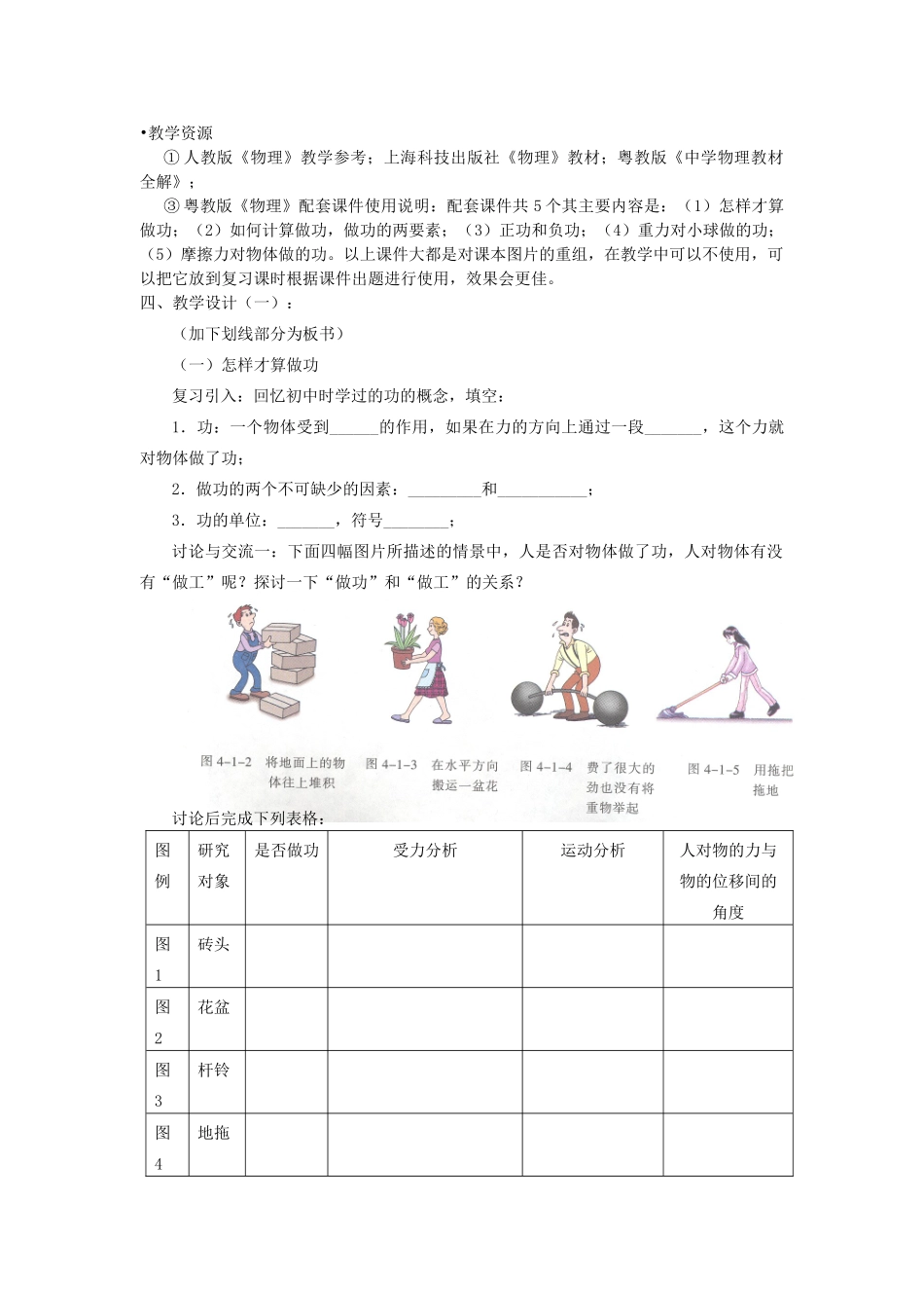 《功 》教案（2）_第2页