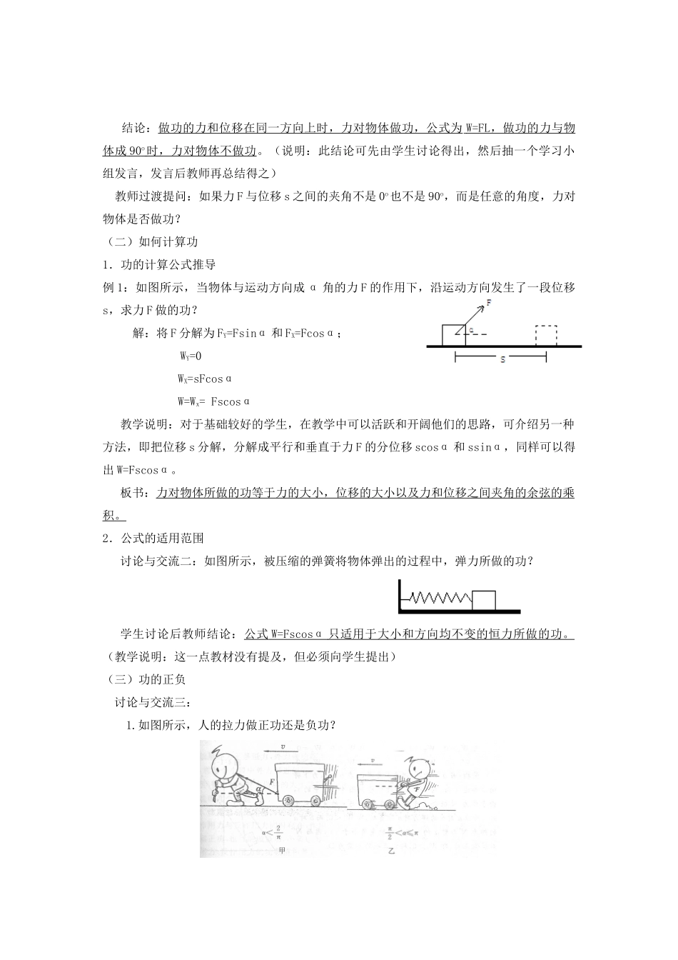 《功 》教案（2）_第3页