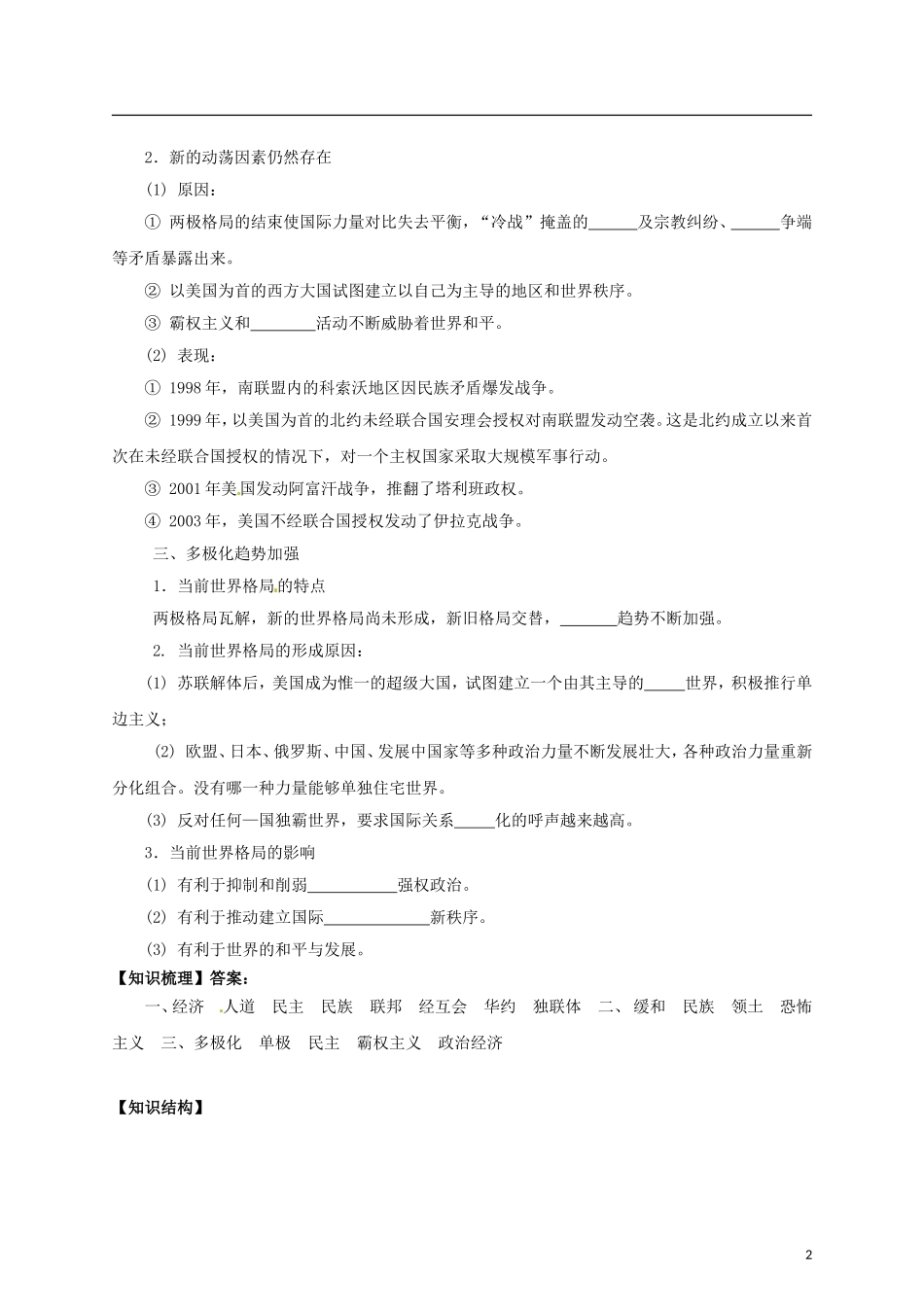 【冲击波系列】高考历史一轮复习 7.4 跨世纪的世界格局精品学案（教师版）必修1_第2页