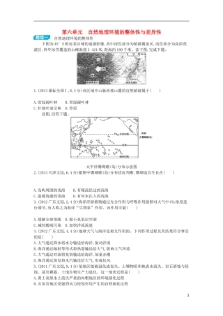 【3年高考2年模拟】（浙江专用）2015版高考地理大一轮复习讲义 第六单元 自然地理环境的整体性与差异性