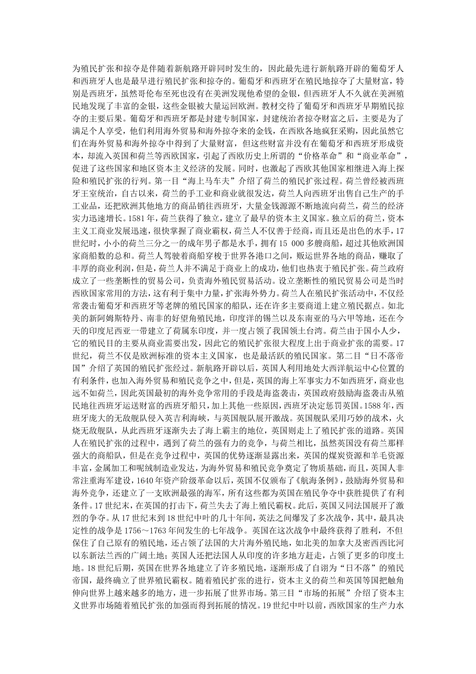 《第五单元 新航路开辟、殖民扩张与资本主义世界市场的形成和发展》介绍_第2页