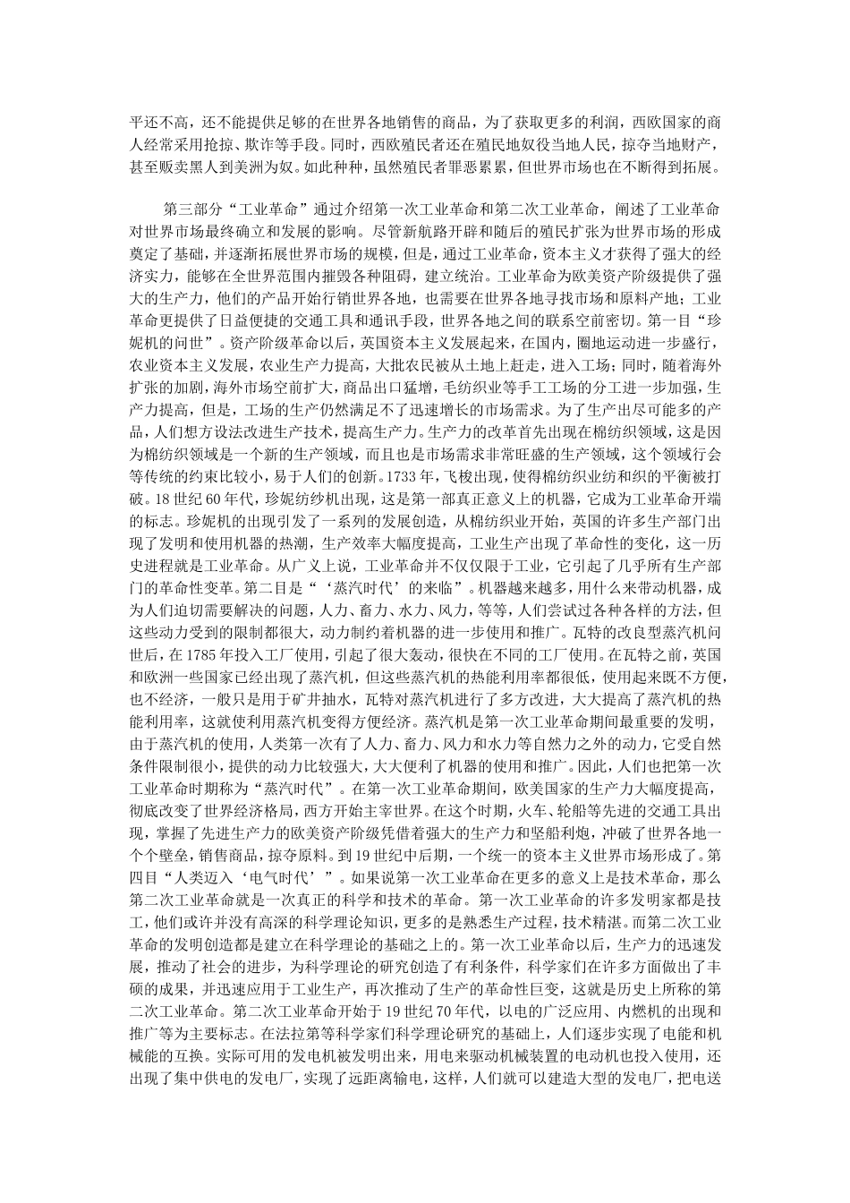 《第五单元 新航路开辟、殖民扩张与资本主义世界市场的形成和发展》介绍_第3页