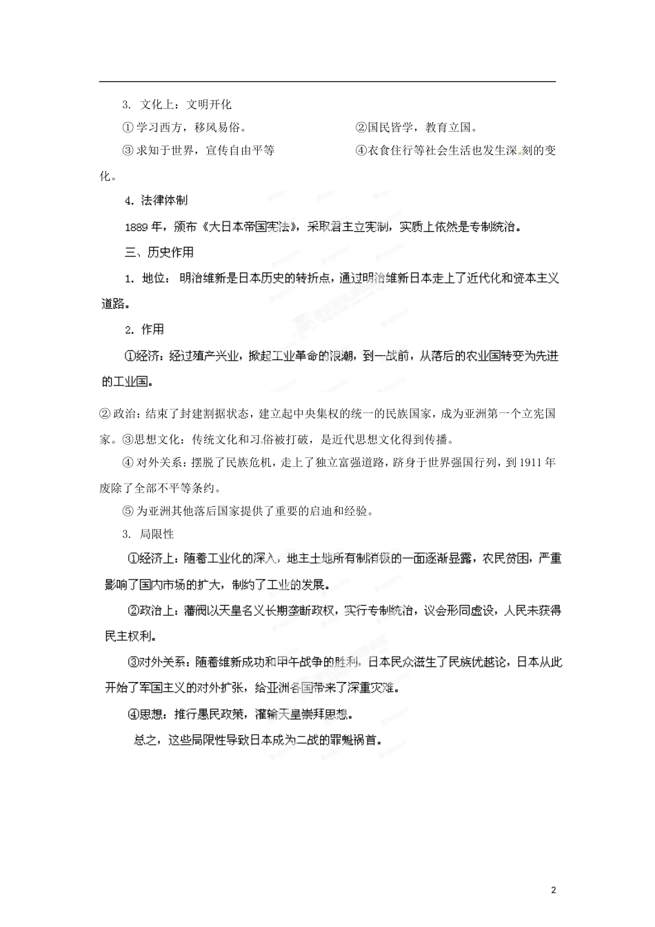 【冲击波系列】高考历史一轮复习 明治维新精品学案（教师版）岳麓版选修8（课标地区适用）_第2页