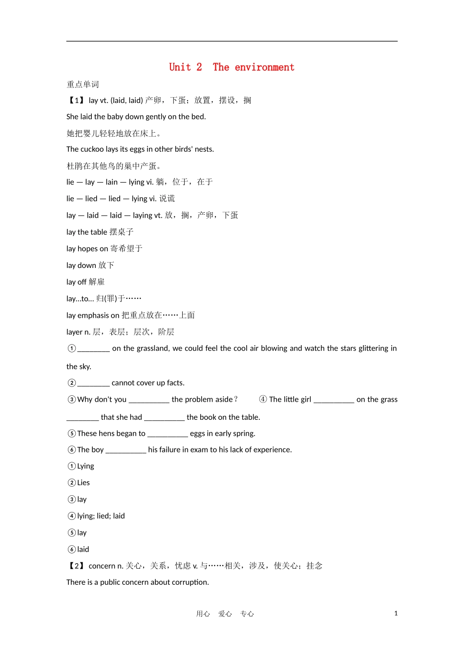 《夺冠之路》江苏省2012高考英语一轮复习 Module5 Unit 2 The environment精品学案 牛津译林版_第1页