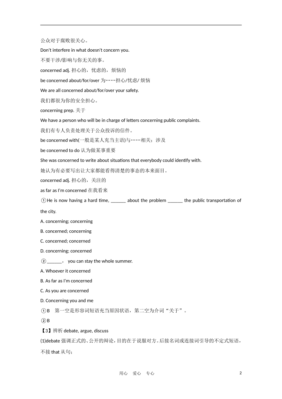 《夺冠之路》江苏省2012高考英语一轮复习 Module5 Unit 2 The environment精品学案 牛津译林版_第2页