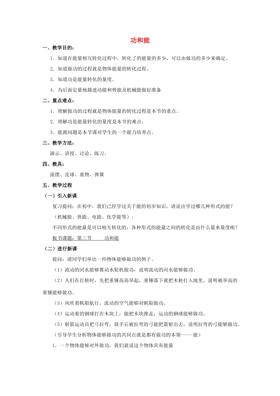 《功和能》教案（1）_第1页