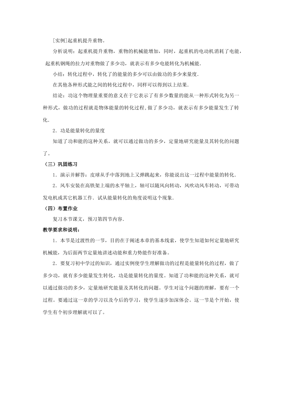 《功和能》教案（1）_第3页